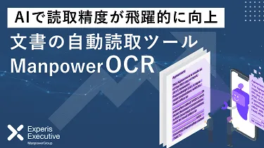 文章の自動読取ツールManpowerOCR