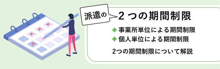 ２つの期間制限 事業所単位と個人単位