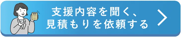 採用代行・採用コンサルティングのご相談・お問い合わせ