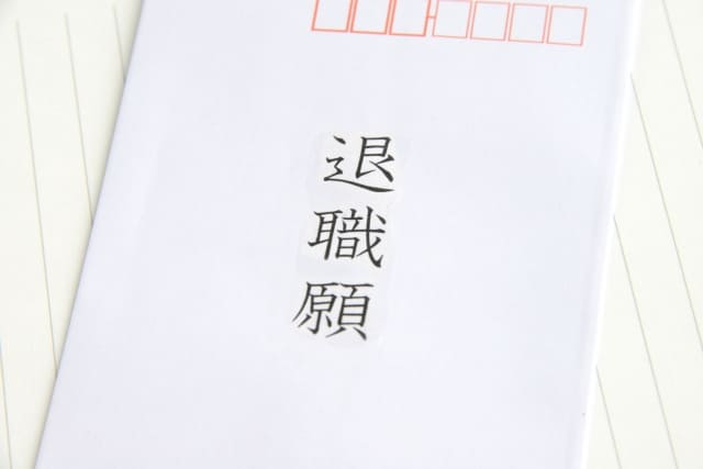 退職願、退職届、辞表。それぞれの書き方を見本付きで解説