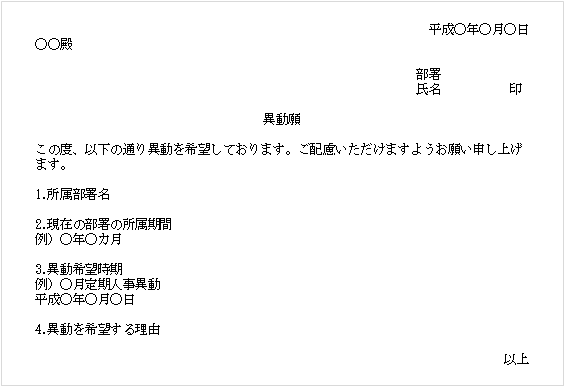 異動願